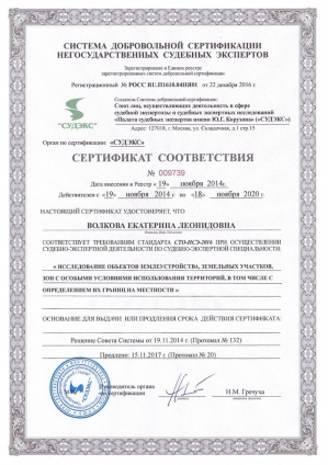 Сертификат соответствия требованиям системы добровольной сертификации Сертификат соответствия требованиям системы добровольной сертификации